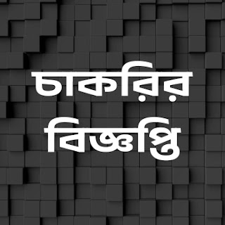 You are currently viewing জনশক্তি কর্মসংস্থান ও প্রশিক্ষণ ব্যুরো BMET নিয়োগ বিজ্ঞপ্তি ২০২৬
