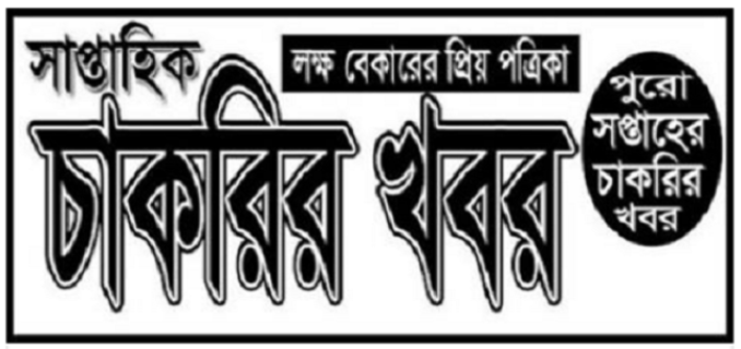 You are currently viewing Weekly Jobs Newspaper 10 April 2026